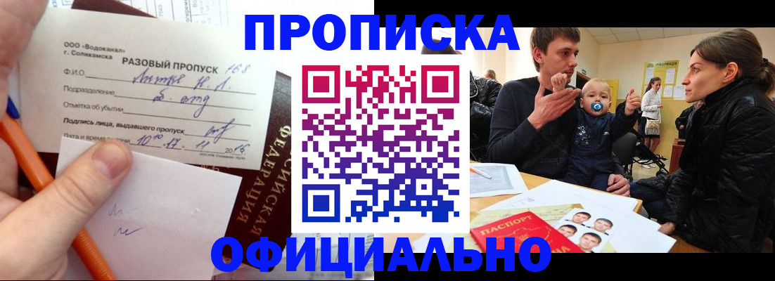 временная регистрация купить в Кудрово