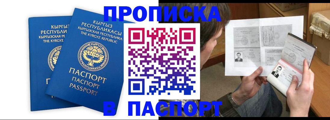 прописка гарантия в Кудрово